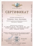 Сертификат всероссийского конкурса Навстречу звездам 2015